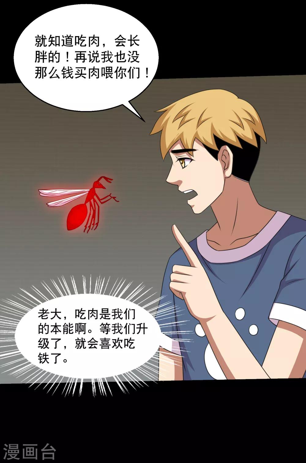 第86话 调蛊兵遣蛊将-第91话