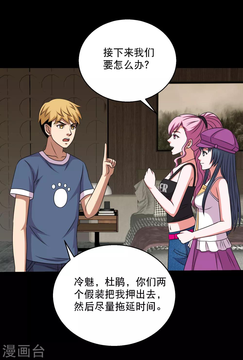 第86话 调蛊兵遣蛊将-第91话