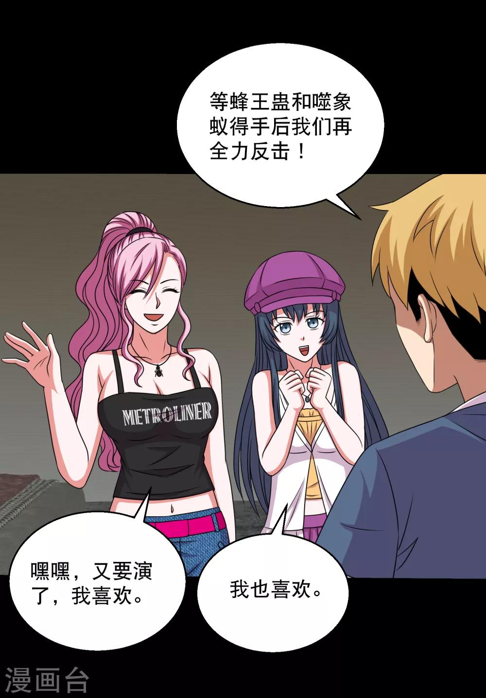 第86话 调蛊兵遣蛊将-第91话