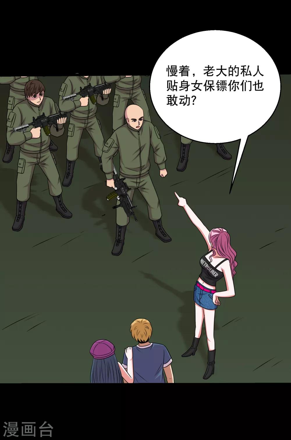 第86话 调蛊兵遣蛊将-第91话