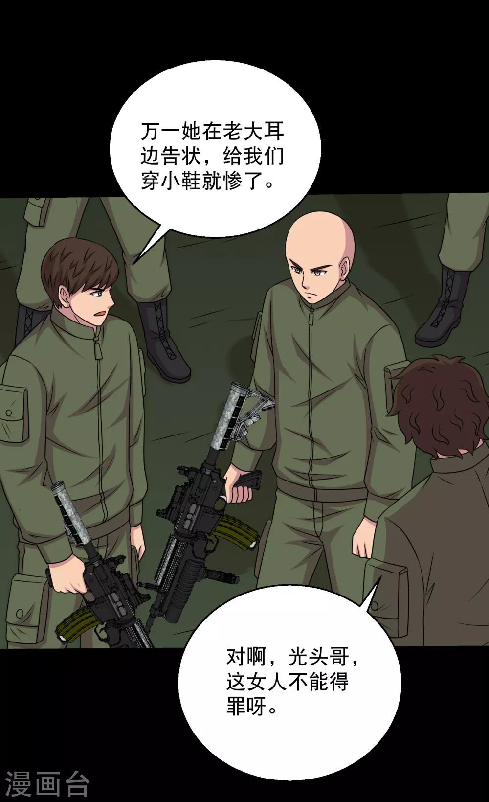 第86话 调蛊兵遣蛊将-第91话