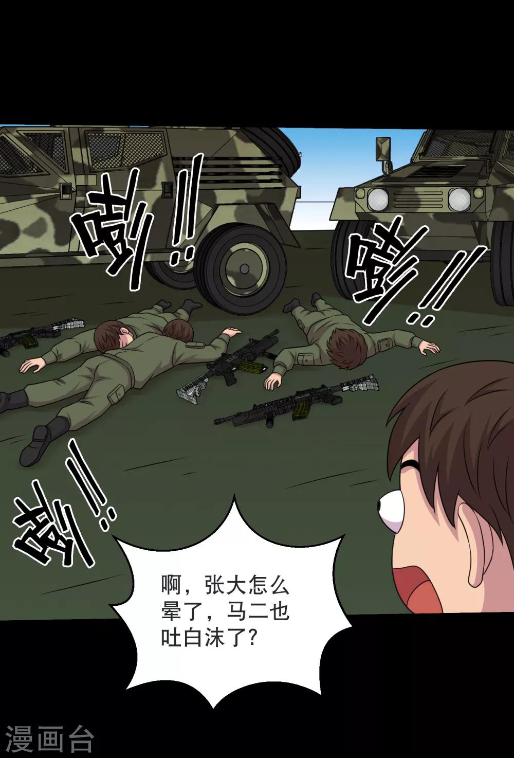 第86话 调蛊兵遣蛊将-第91话