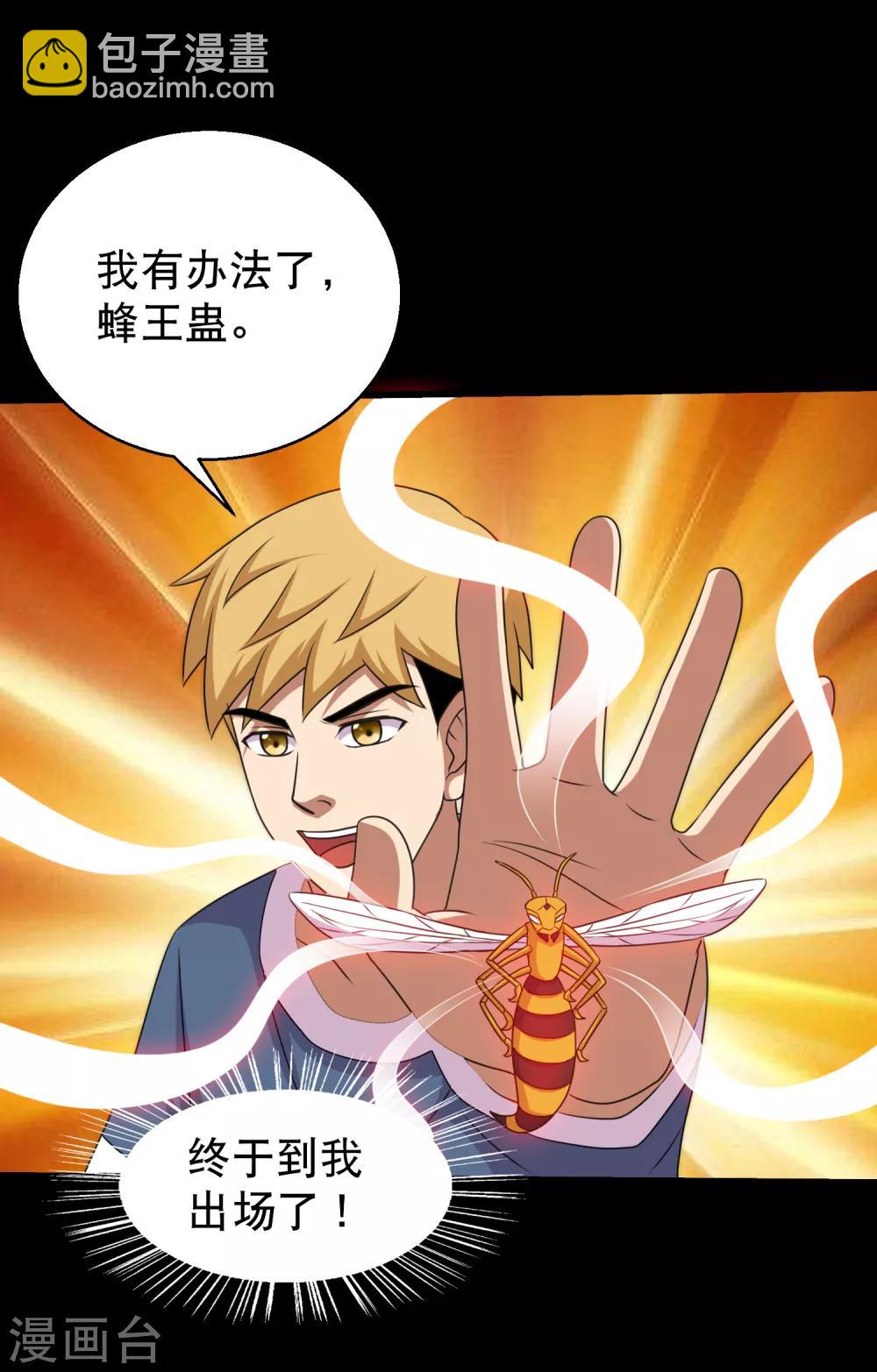 第86话 调蛊兵遣蛊将-第91话