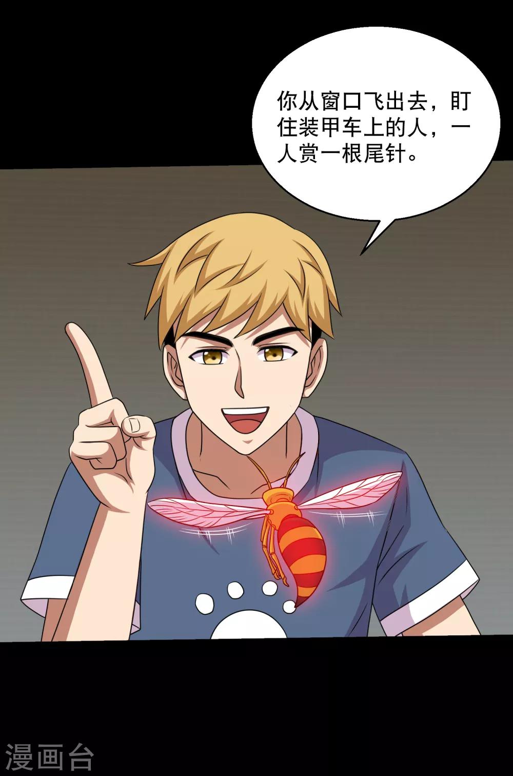 第86话 调蛊兵遣蛊将-第91话