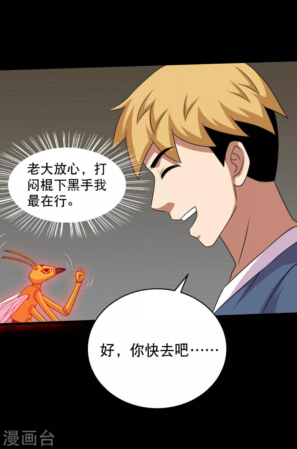 第86话 调蛊兵遣蛊将-第91话