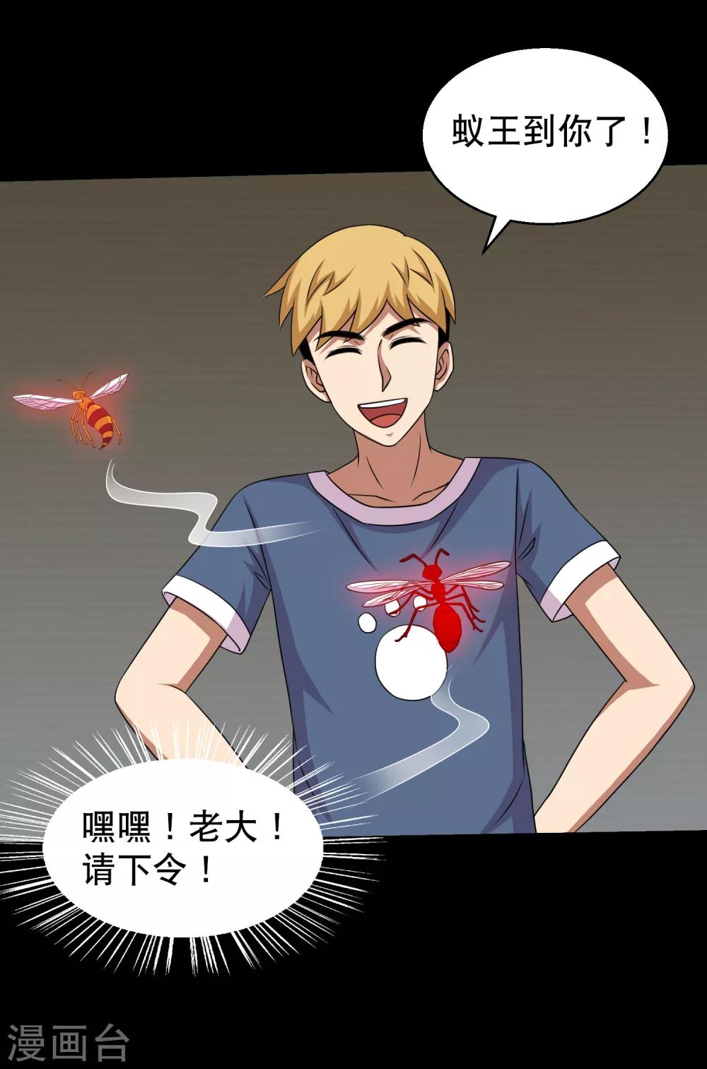 第86话 调蛊兵遣蛊将-第91话