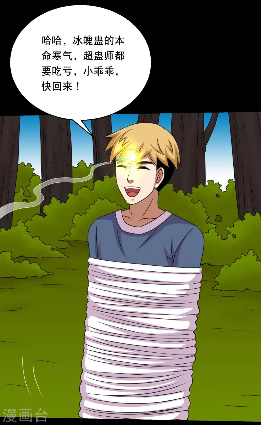 第90话 死里逃生-第95话