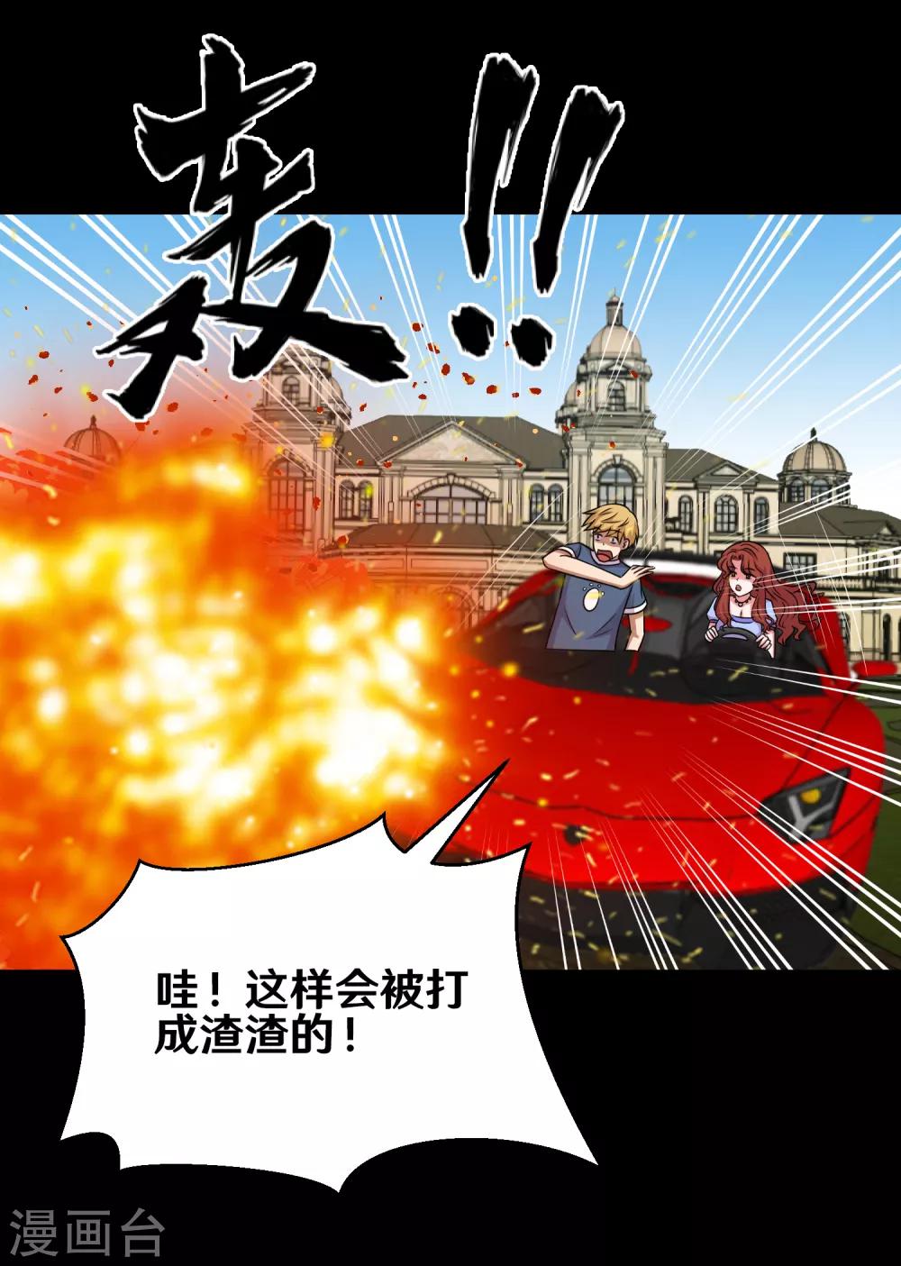 大蠱師 - 第92話 蠱術加持，跑車撞坦克 - 5