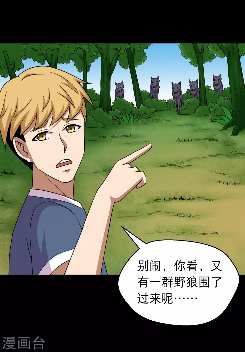 第94话 凶鱼入林百兽回避-第99话
