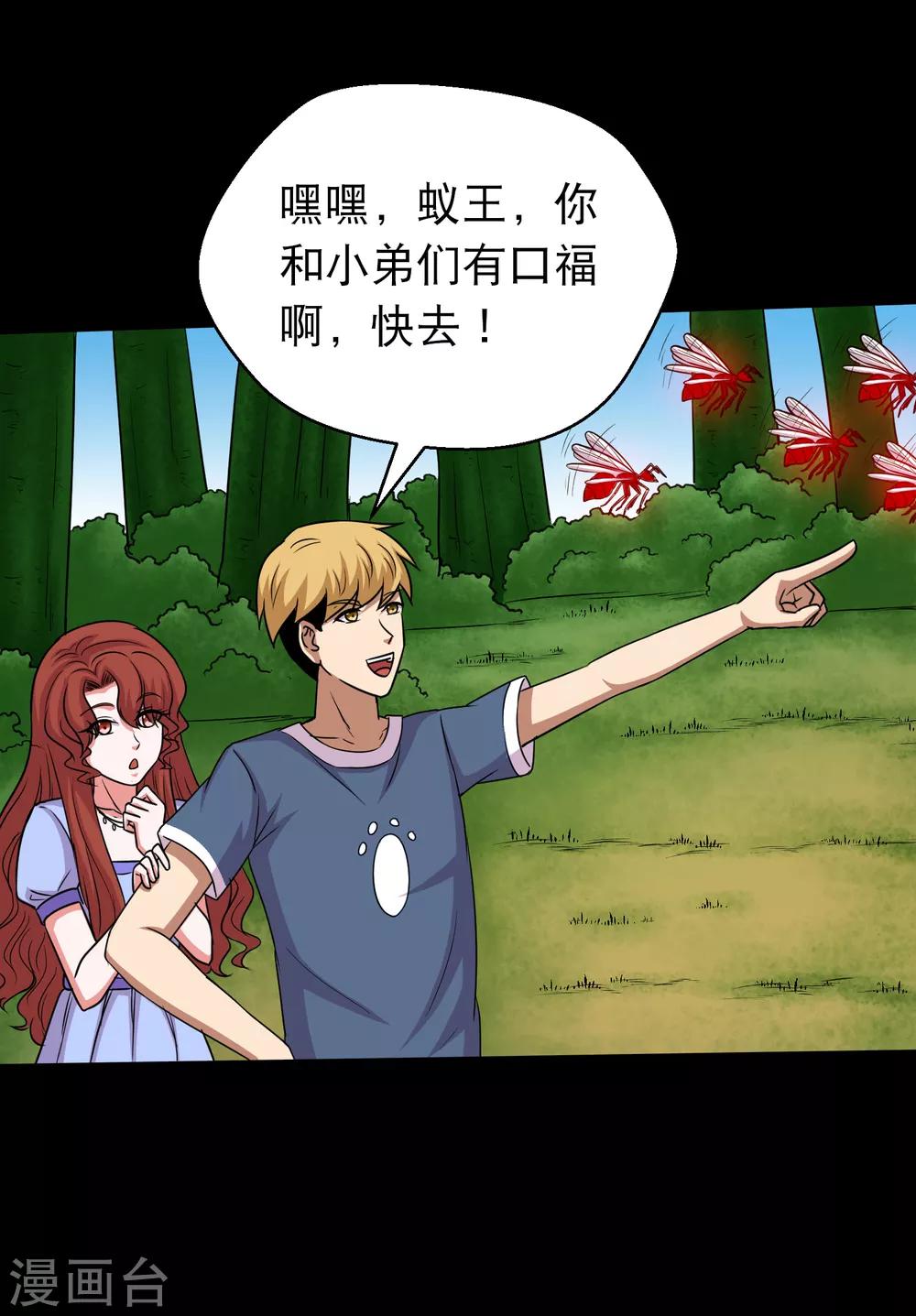 第94话 凶鱼入林百兽回避-第99话