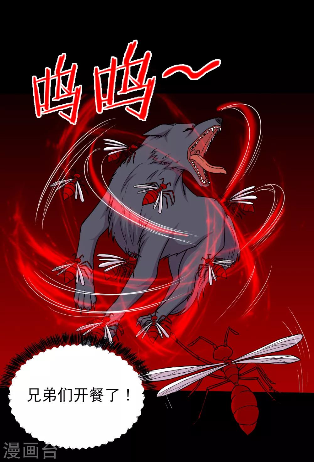 第94话 凶鱼入林百兽回避-第99话