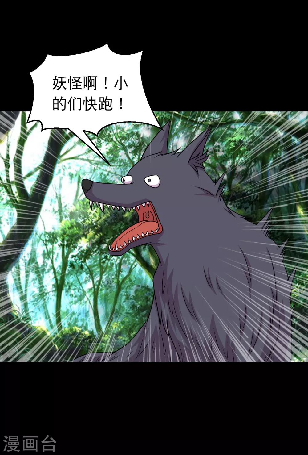 第94话 凶鱼入林百兽回避-第99话