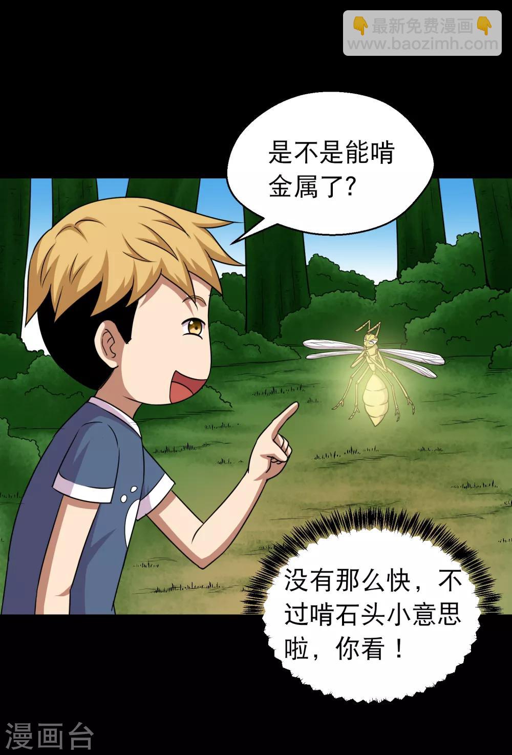 第94话 凶鱼入林百兽回避-第99话