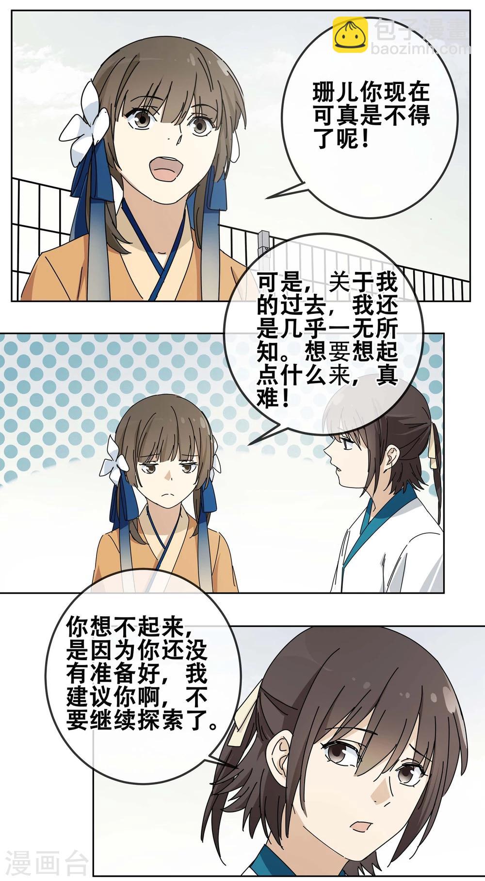 第16话 黄粱一梦3-第17话