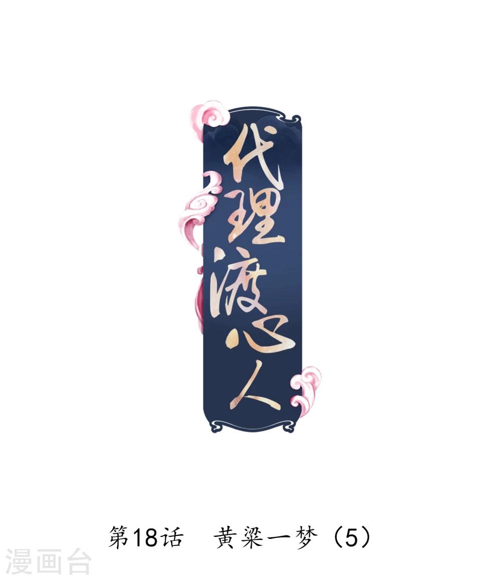 第18话 黄粱一梦5-第19话