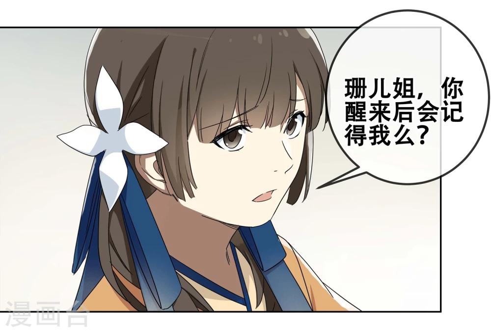 第18话 黄粱一梦5-第19话