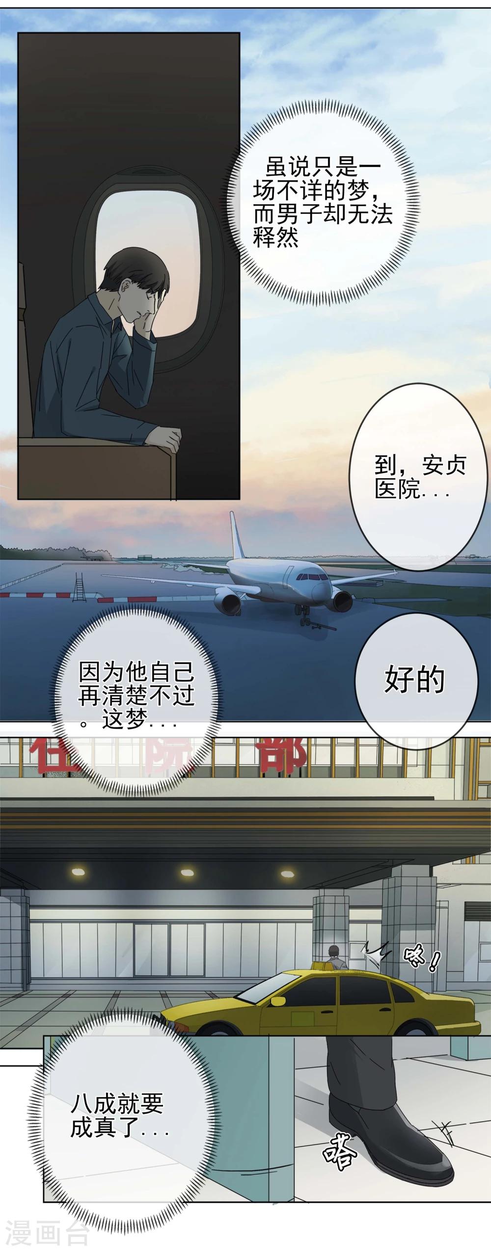 第2话 &ldquo;一&rdquo;之现2-第3话