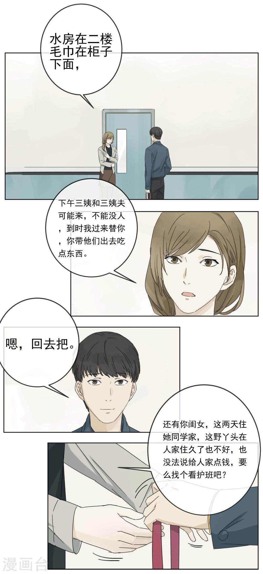 第2话 &ldquo;一&rdquo;之现2-第3话