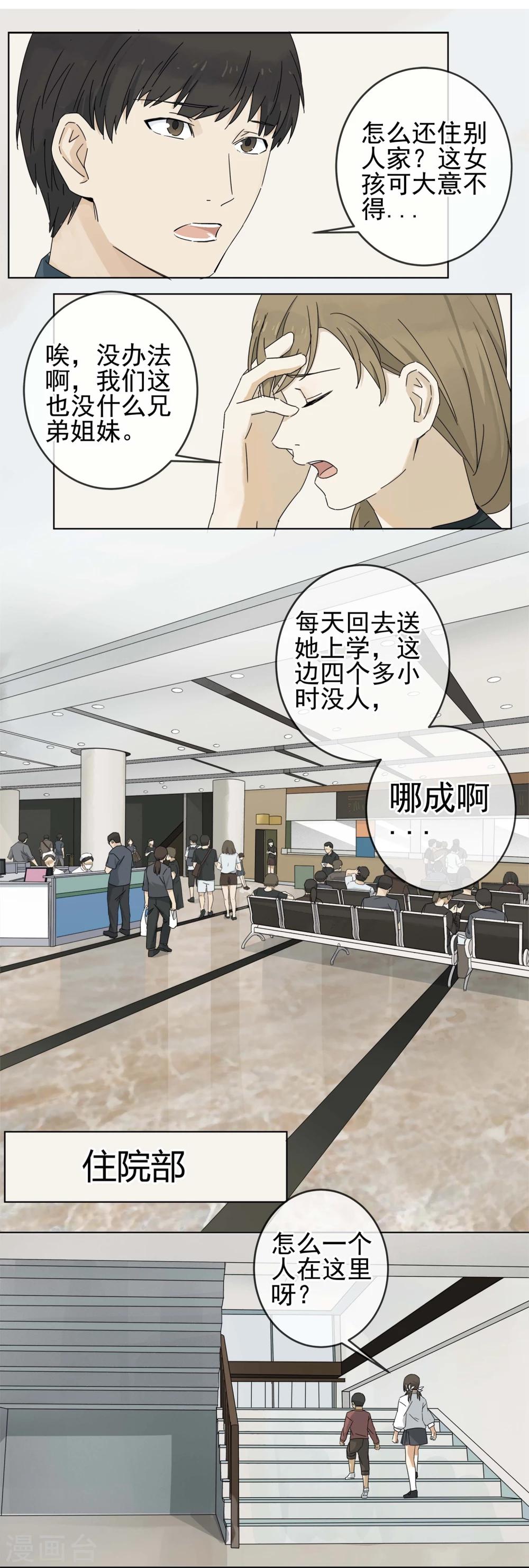 第2话 &ldquo;一&rdquo;之现2-第3话