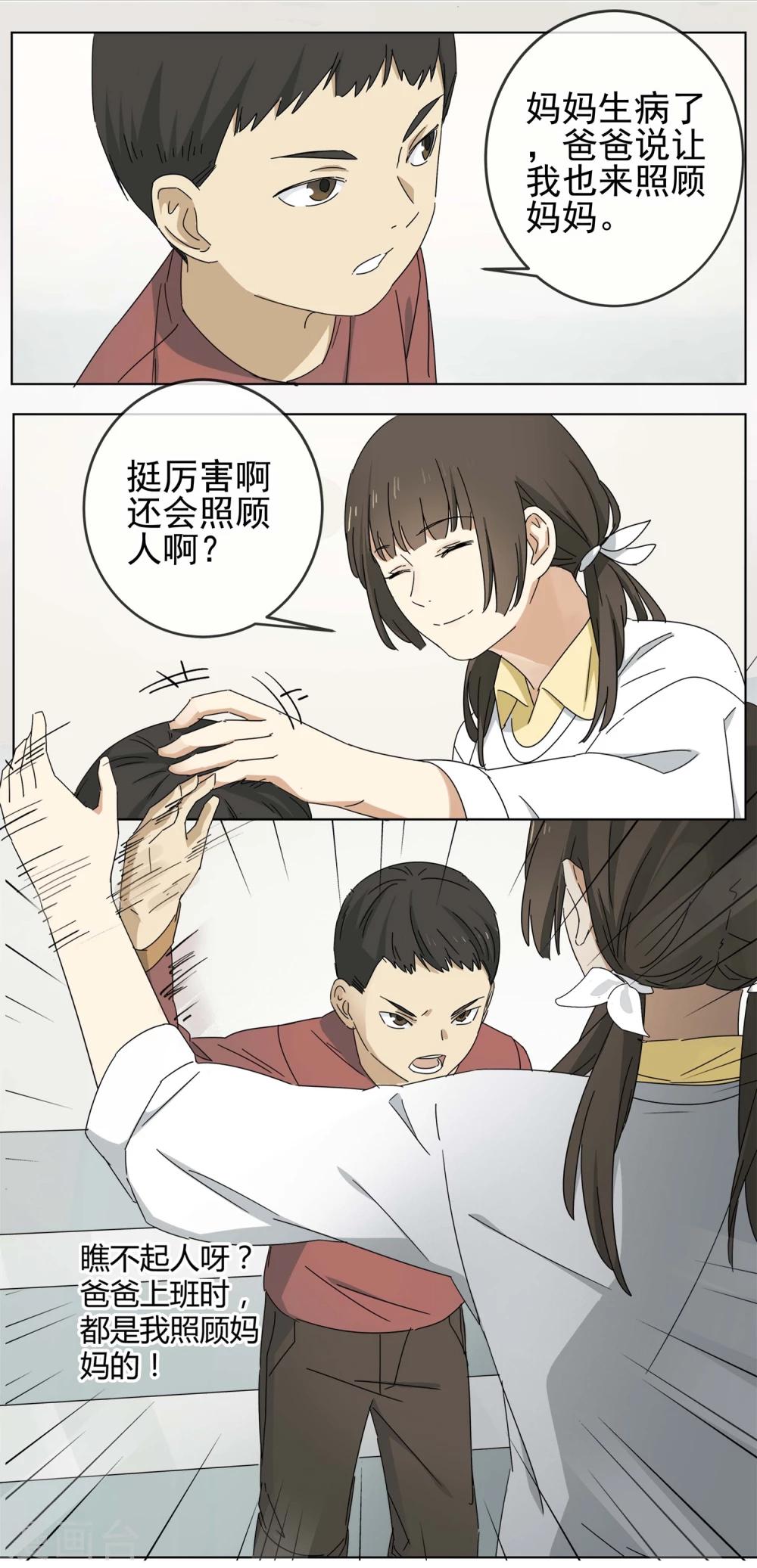 第2话 &ldquo;一&rdquo;之现2-第3话