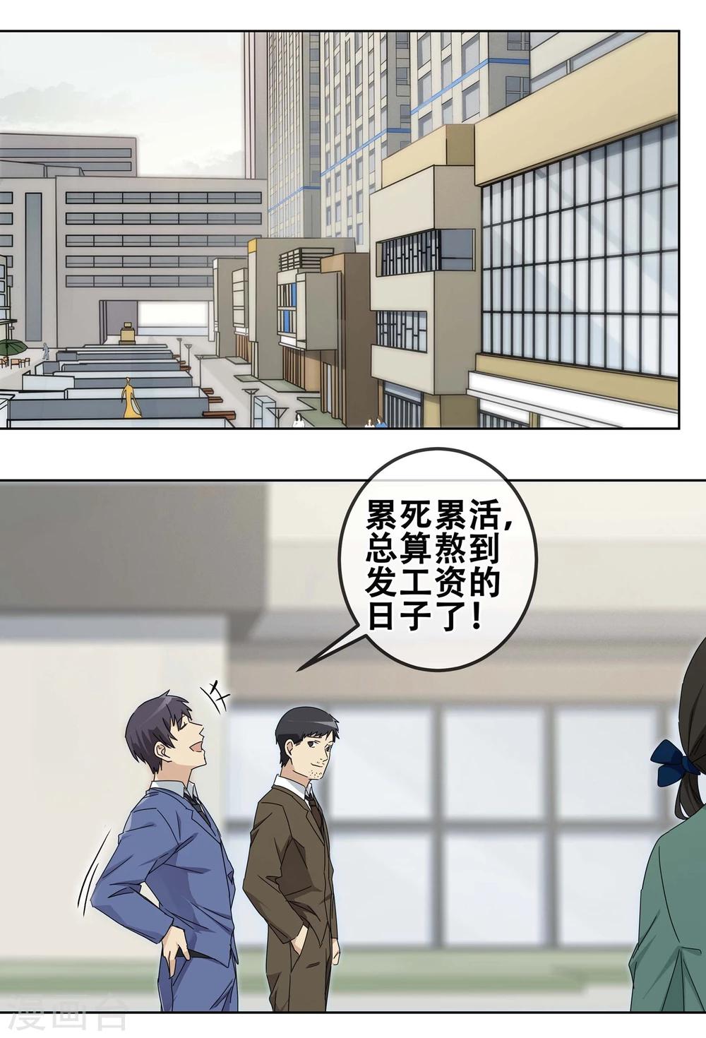 第20话 过&ldquo;窄&rdquo;的人生2-第21话