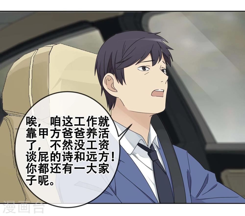 第20话 过&ldquo;窄&rdquo;的人生2-第21话