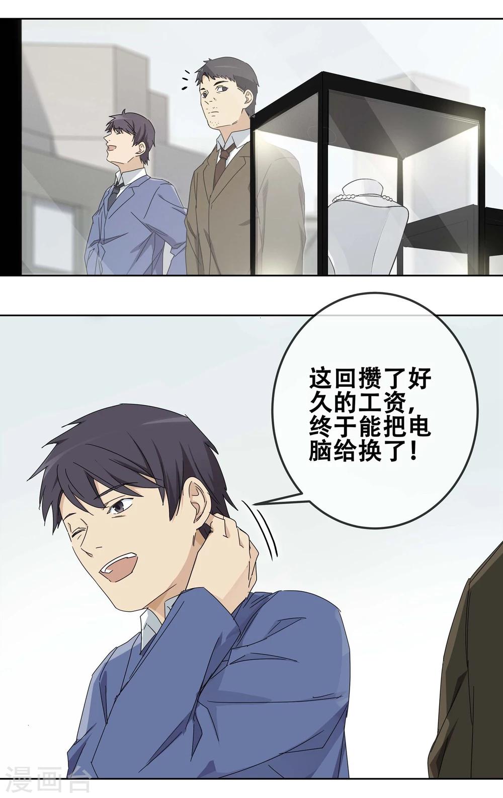 第20话 过&ldquo;窄&rdquo;的人生2-第21话