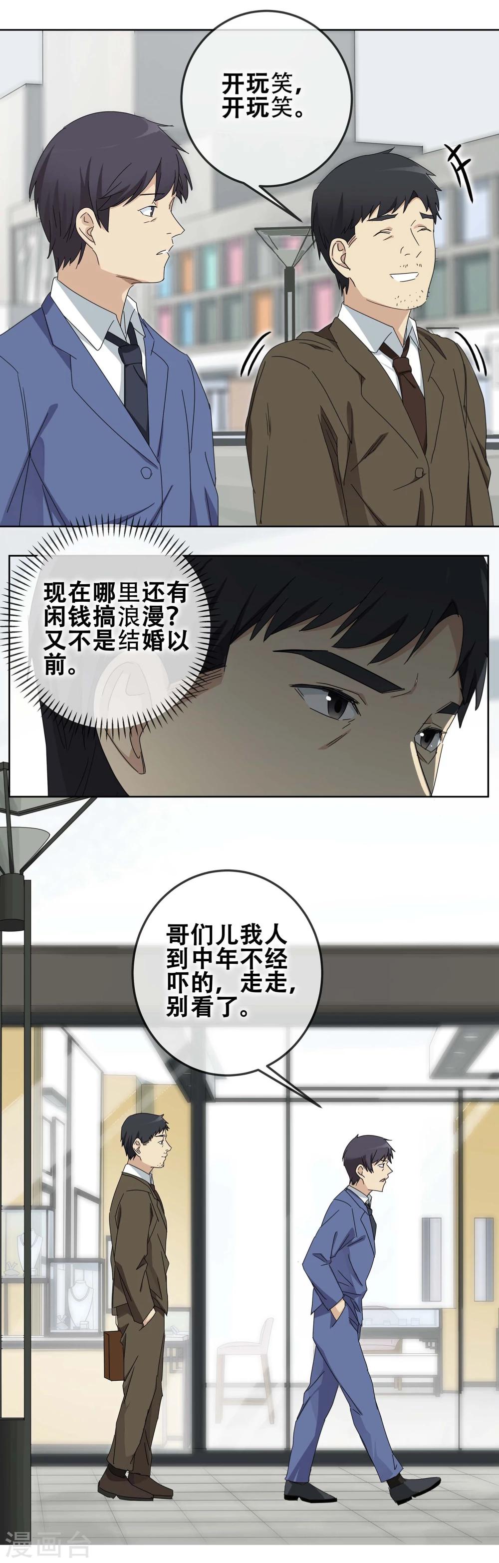 第20话 过&ldquo;窄&rdquo;的人生2-第21话