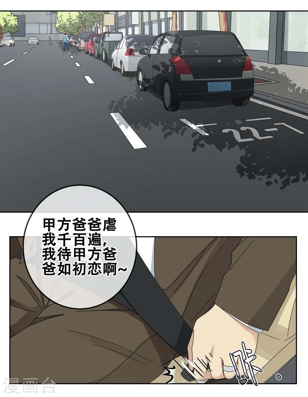 第20话 过&ldquo;窄&rdquo;的人生2-第21话