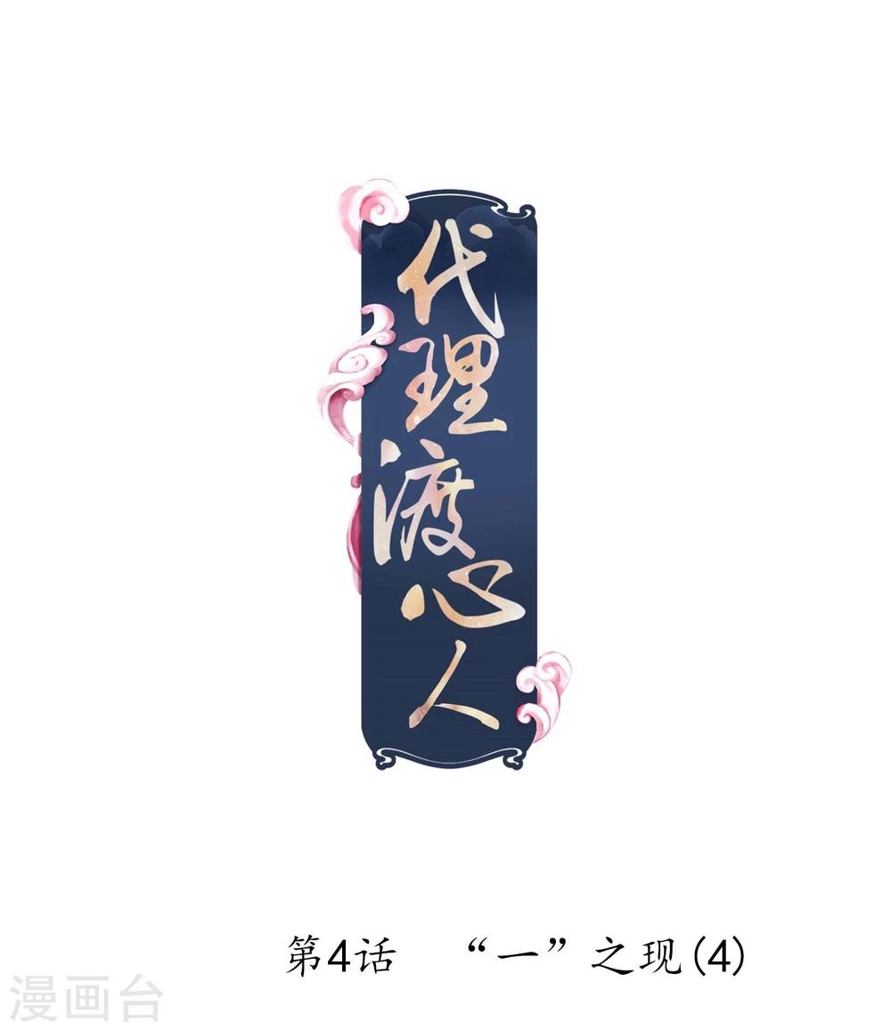 第4话 &ldquo;一&rdquo;之现4-第5话