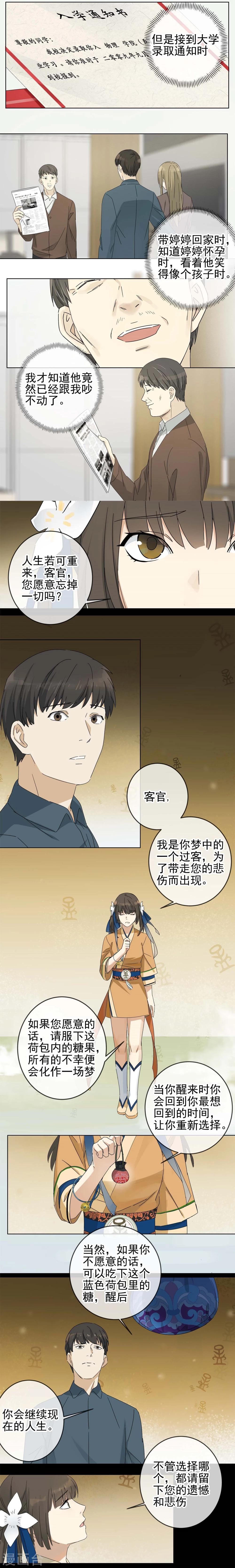 第4话 &ldquo;一&rdquo;之现4-第5话