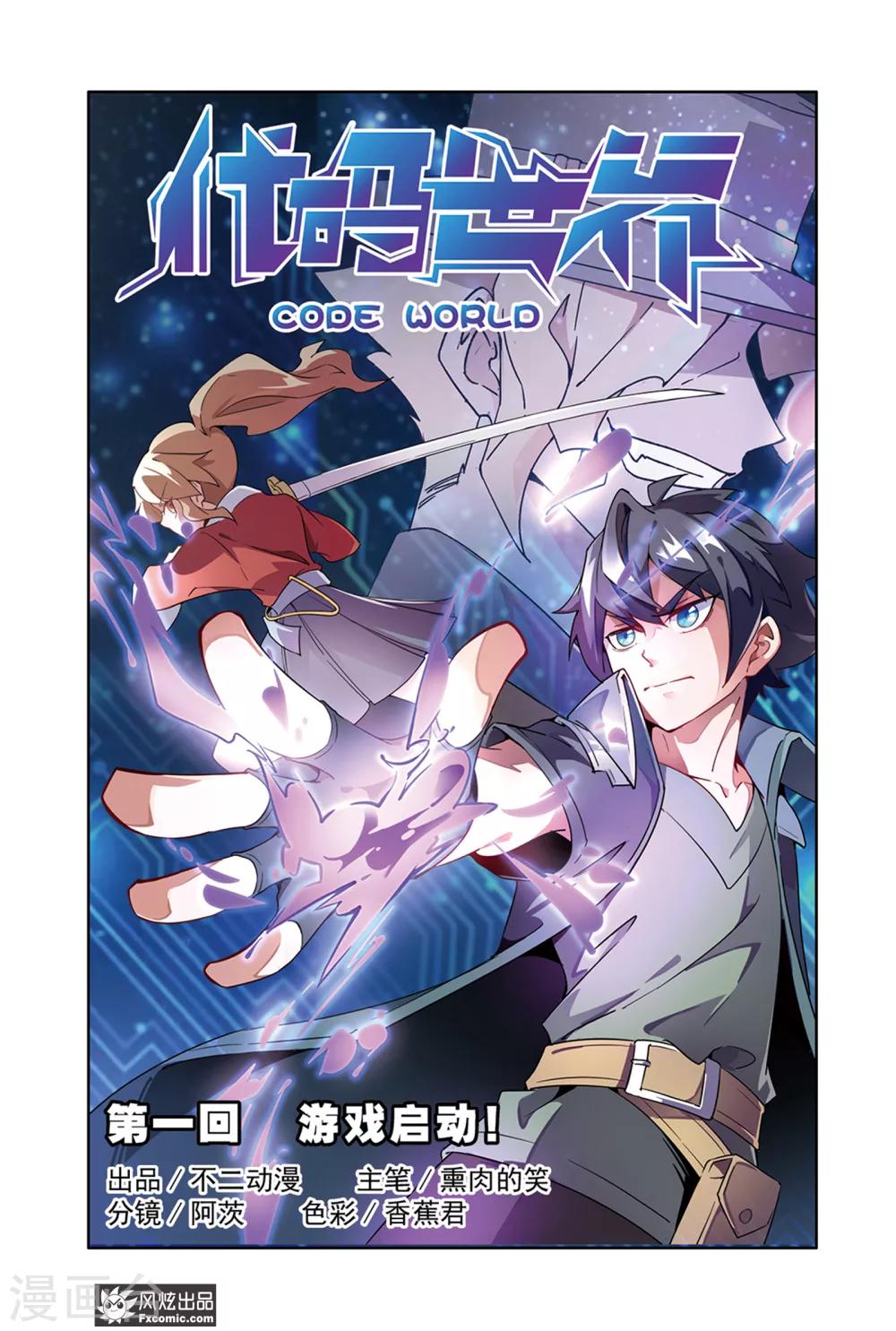 第1话1 游戏启动！-第1话