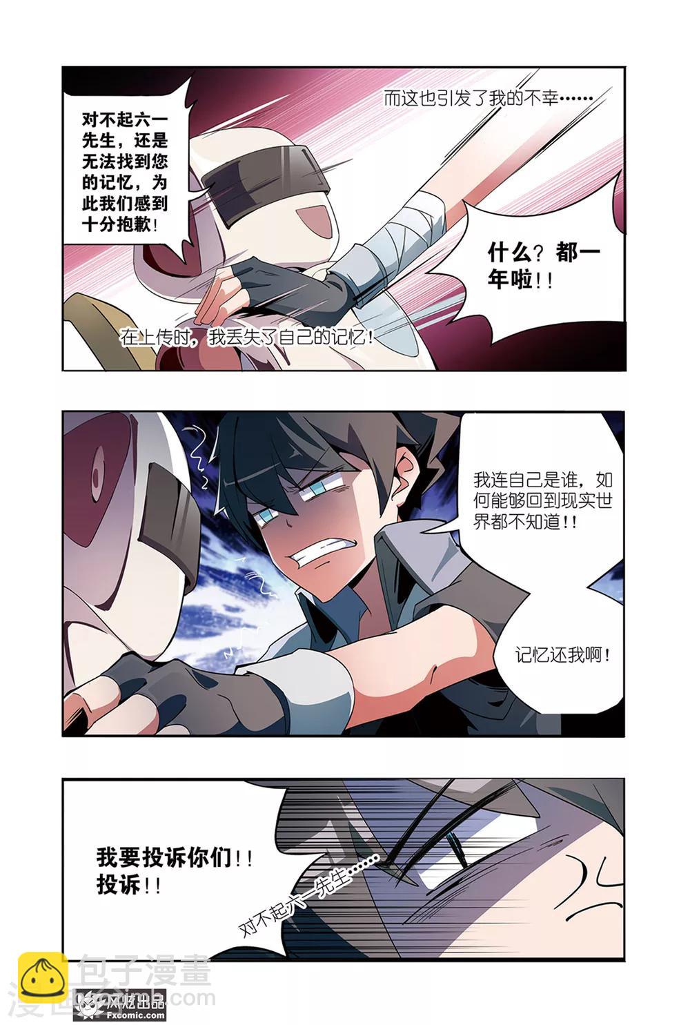 第1话1 游戏启动！-第1话