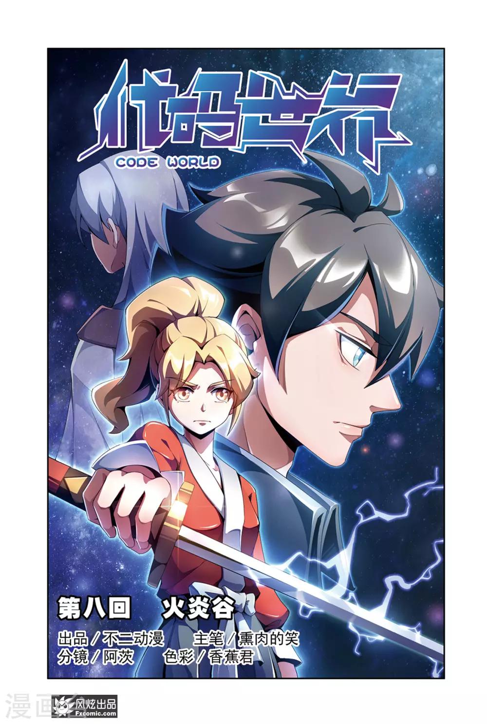第8话1 火岩谷-第15话