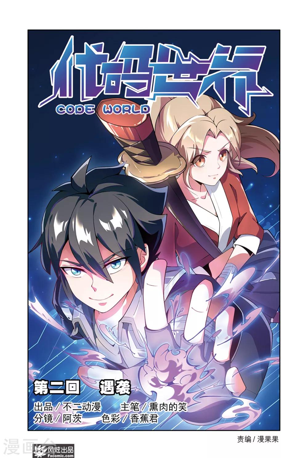 第2话1 遇袭-第3话
