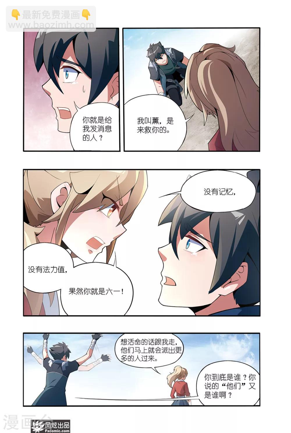 第2话1 遇袭-第3话