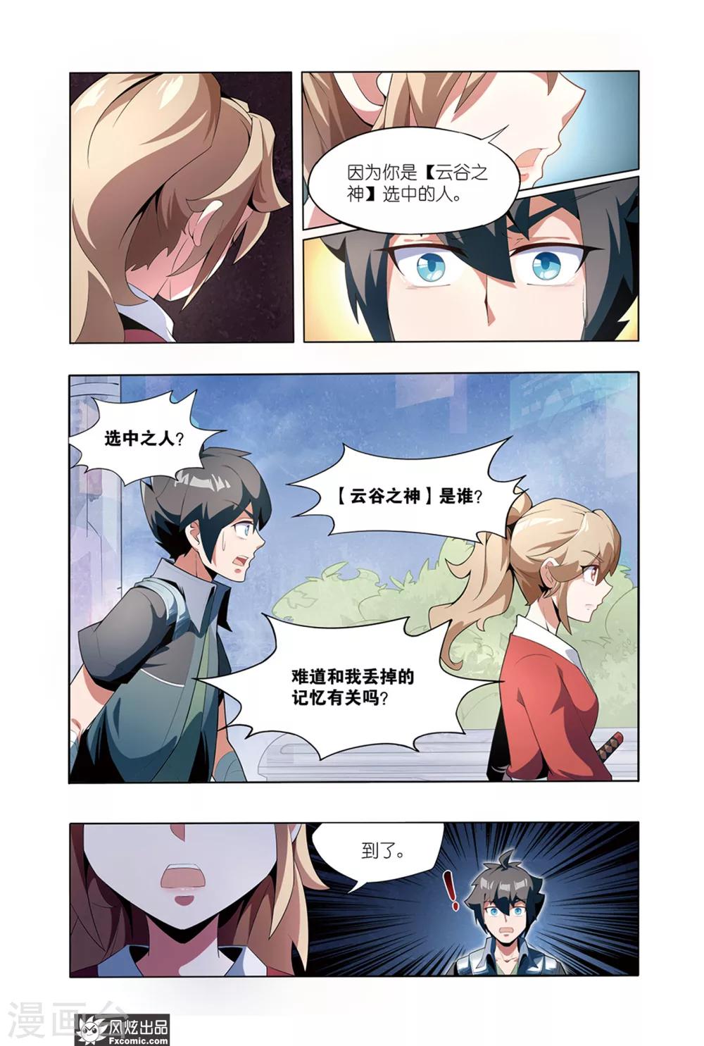 第2话1 遇袭-第3话