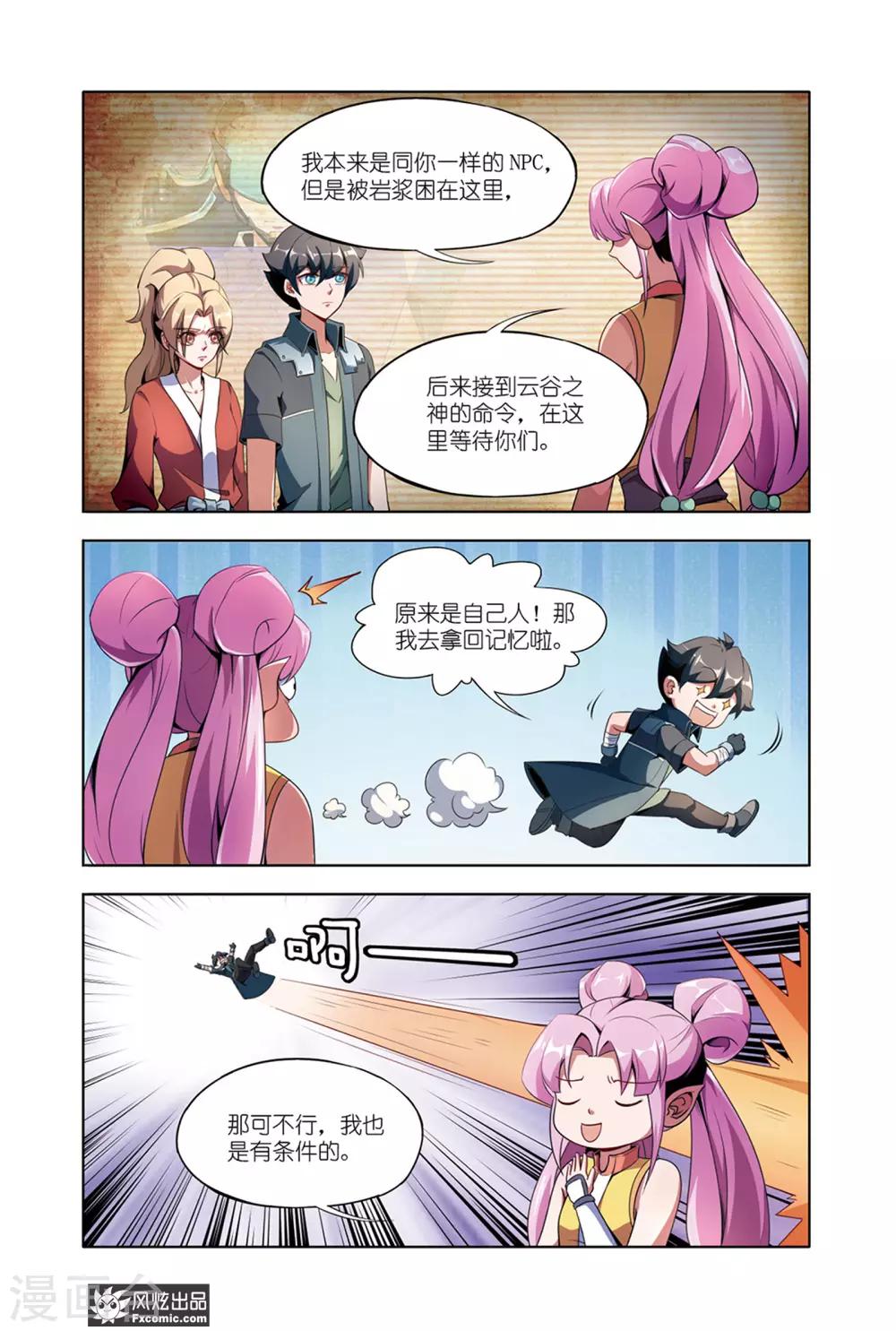 第12话1 猜谜与碰撞-第23话