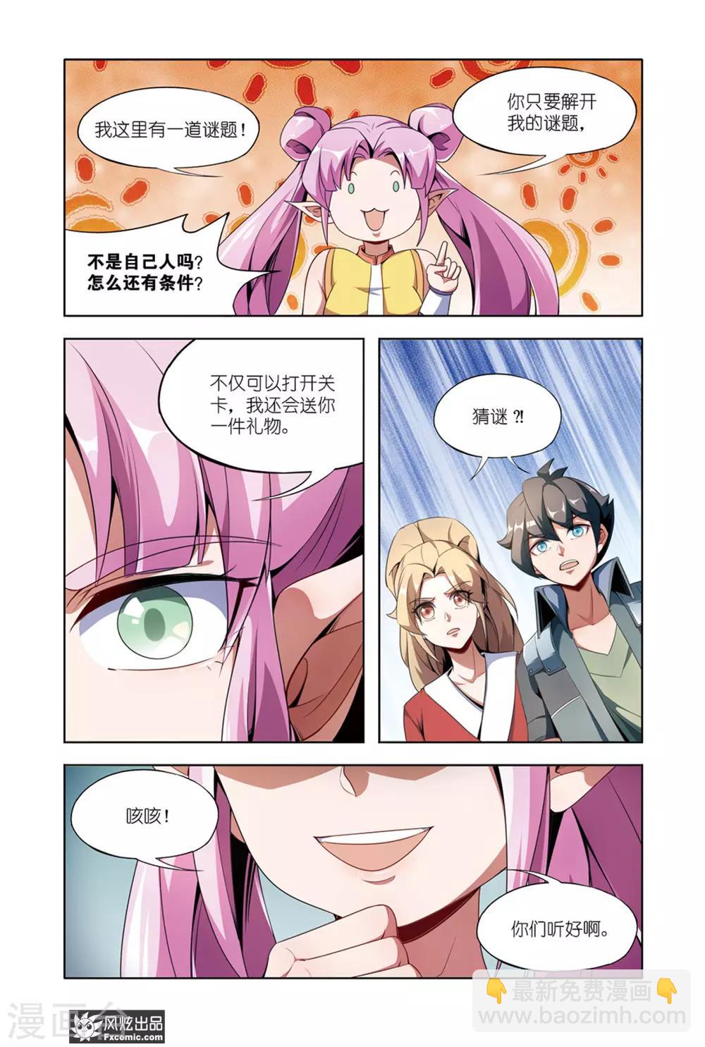 第12话1 猜谜与碰撞-第23话