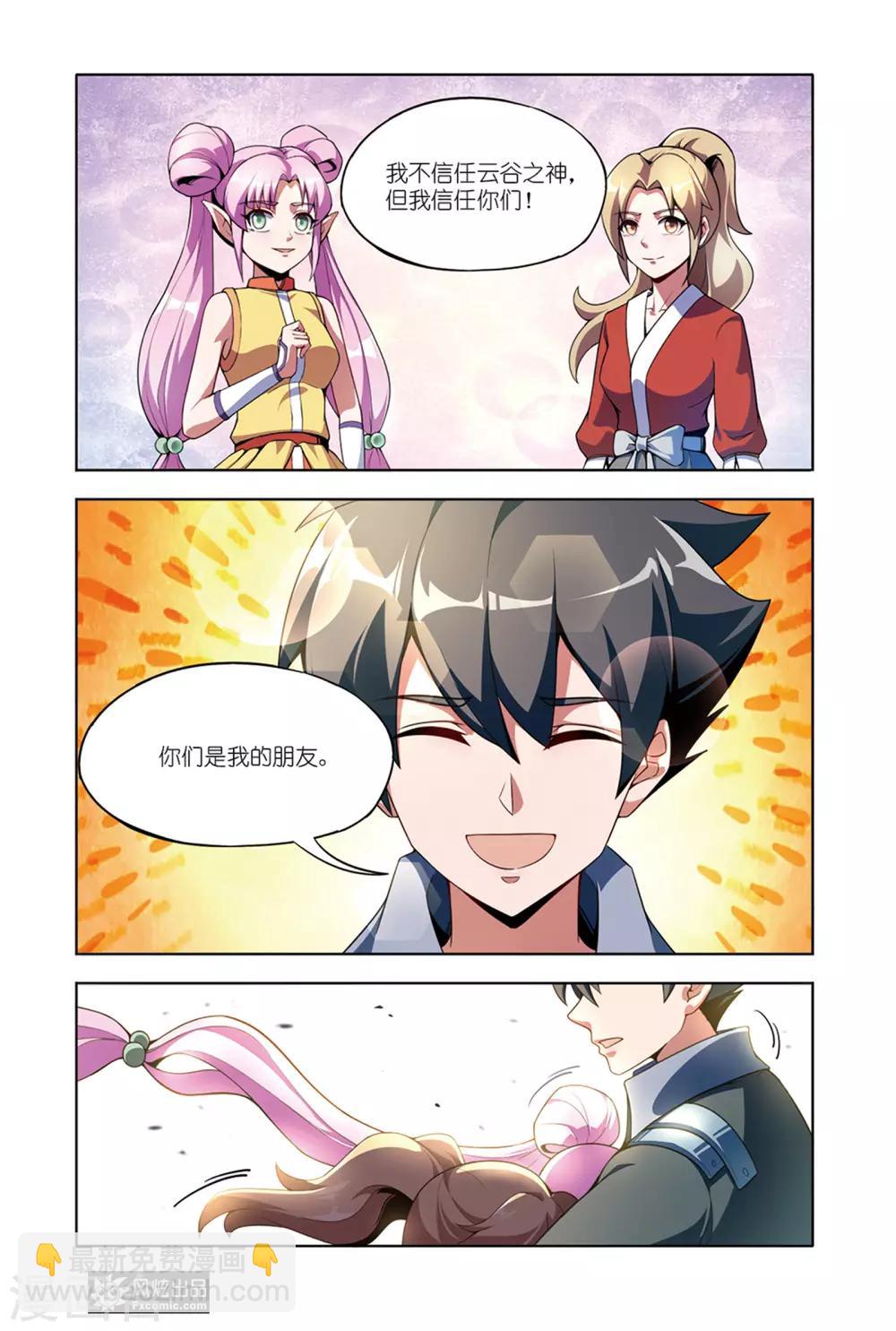 第14话1 游戏与现实-第27话