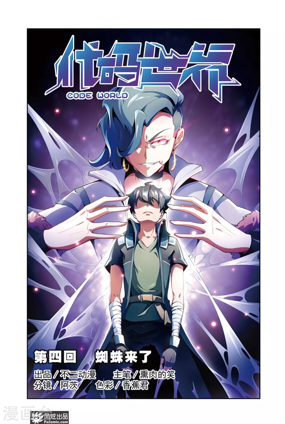 第4话1 蜘蛛来了-第7话