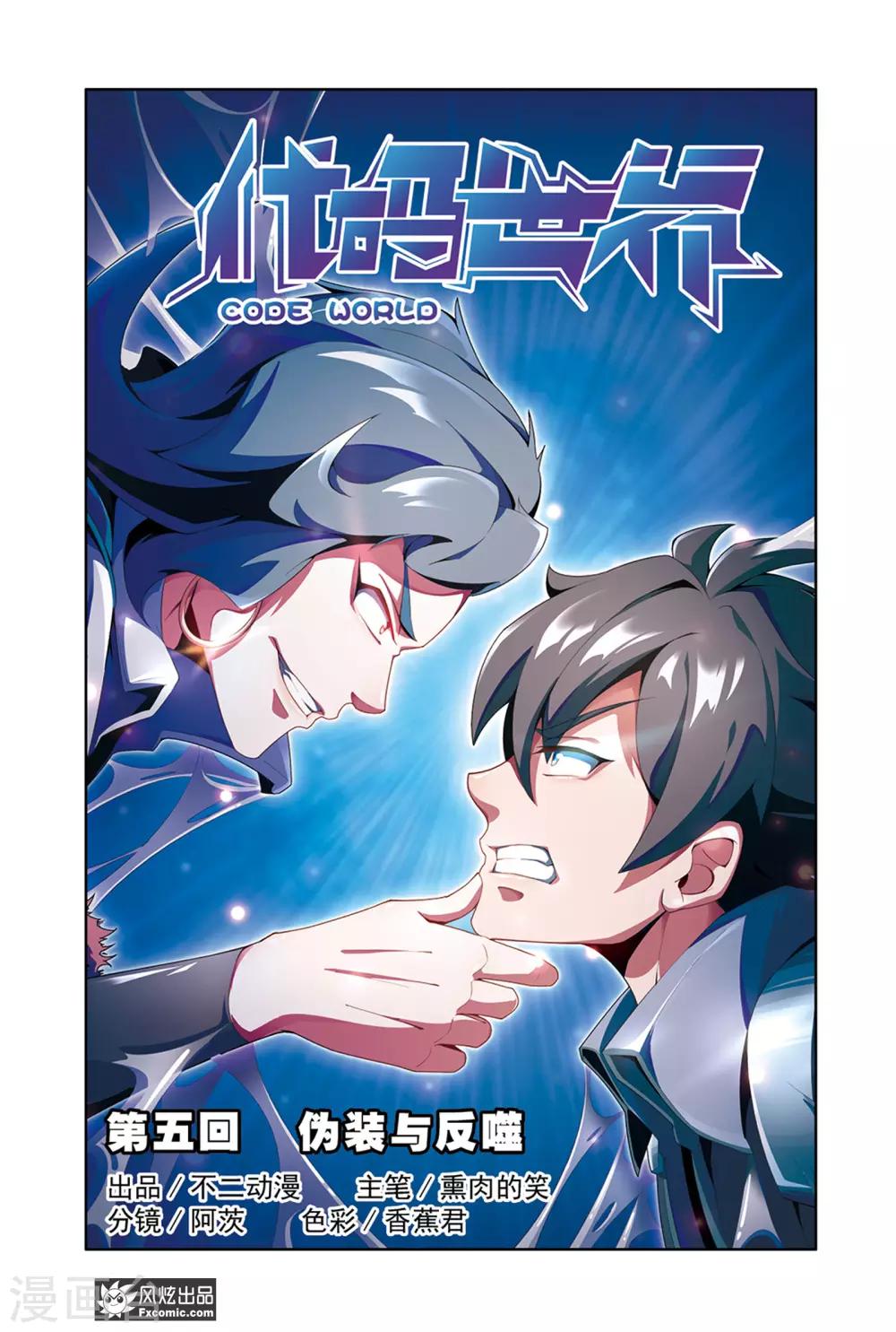 第5话1 伪装与反噬-第9话