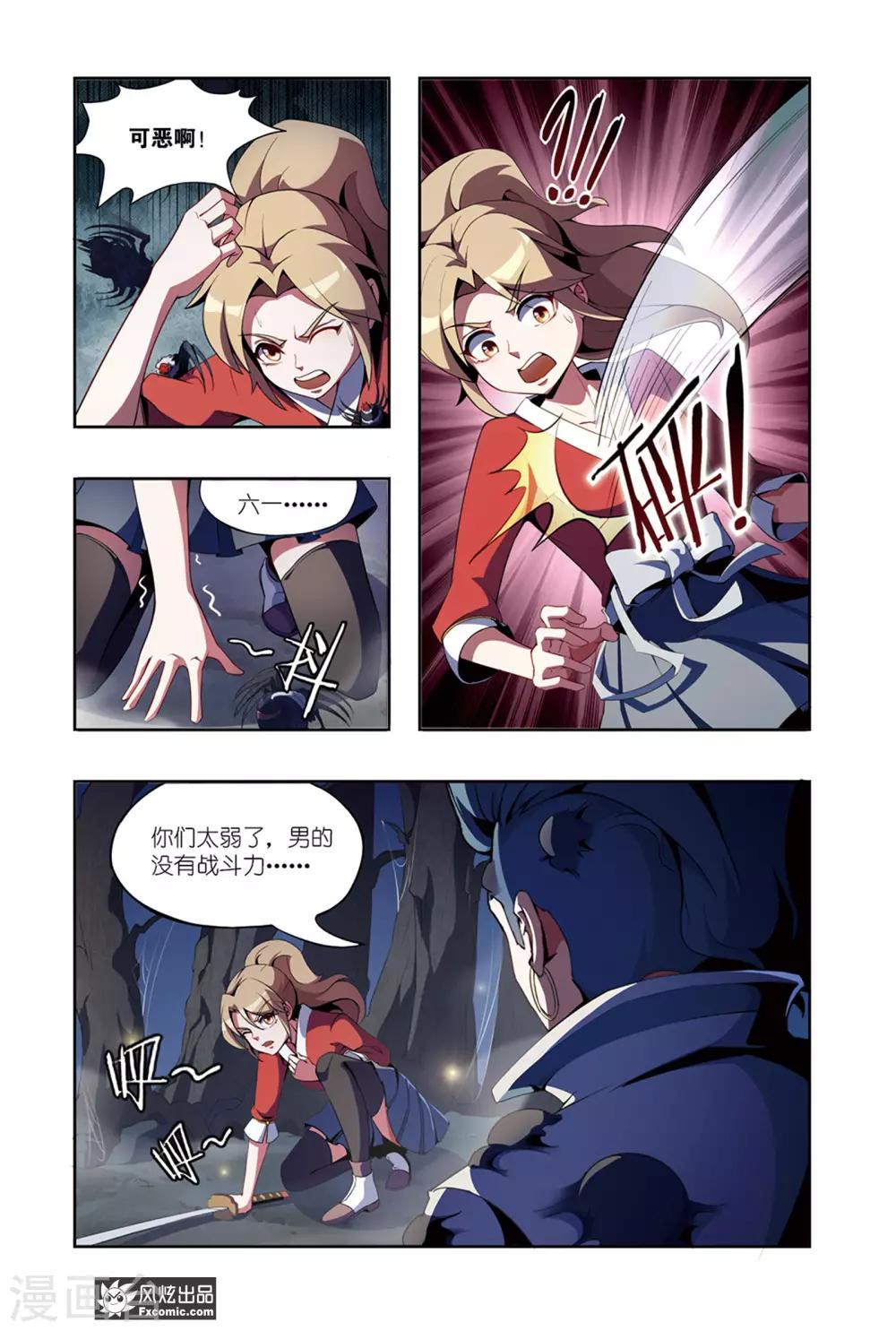 第5话1 伪装与反噬-第9话