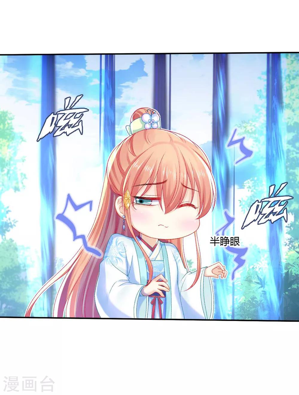 打雷少女 - 第95話 魔族紛爭 - 4