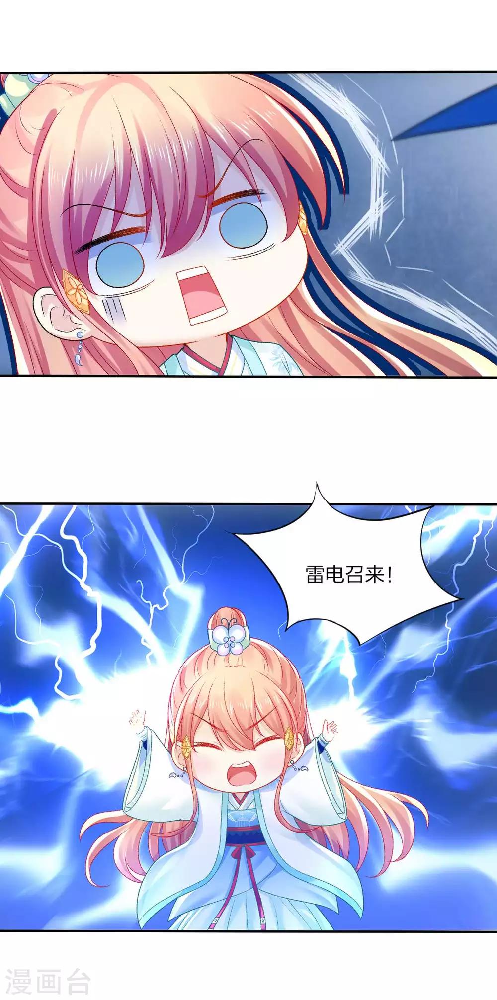 打雷少女 - 第95話 魔族紛爭 - 1