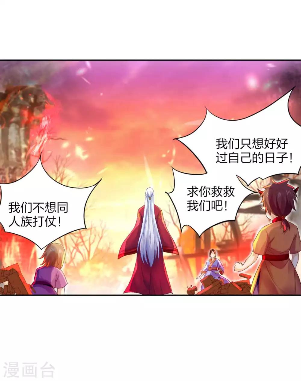 打雷少女 - 第95話 魔族紛爭 - 5