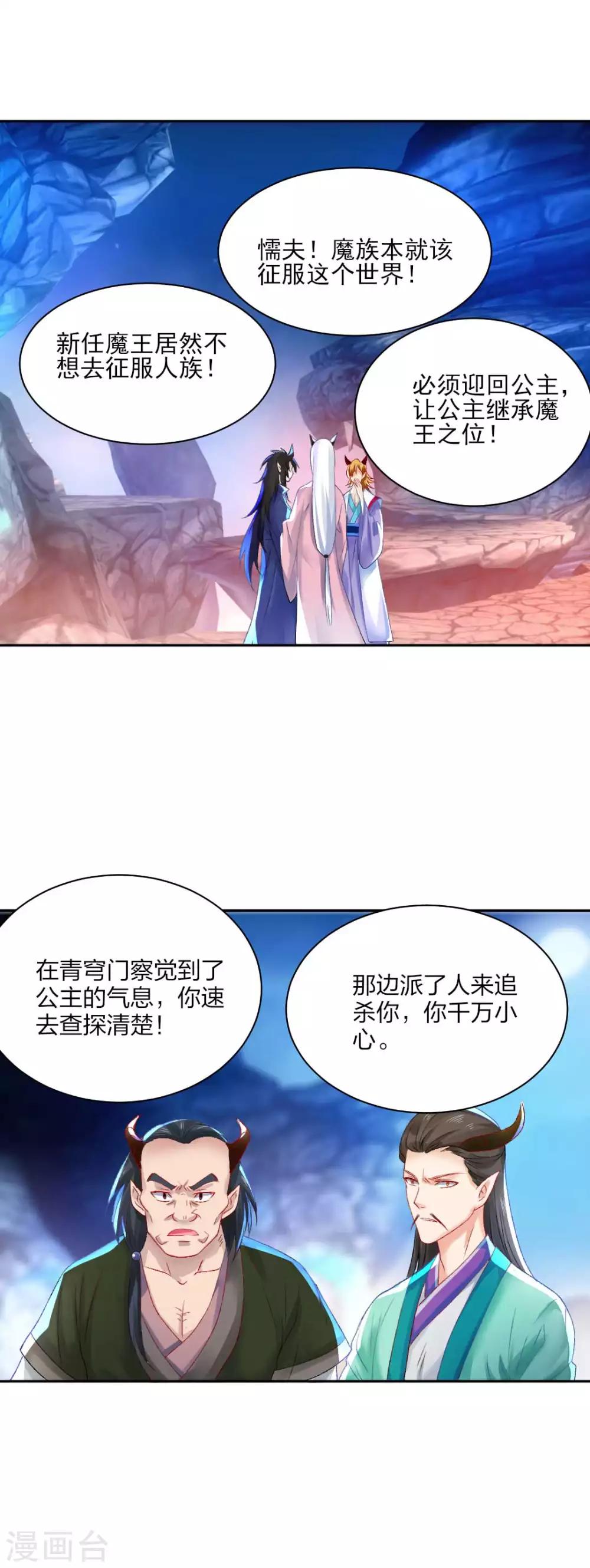 打雷少女 - 第95話 魔族紛爭 - 1