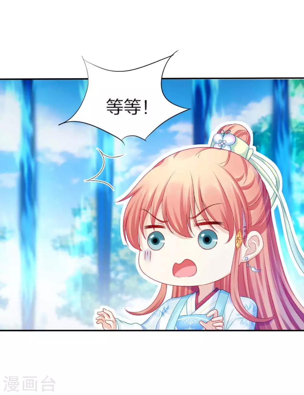 打雷少女 - 第95話 魔族紛爭 - 3