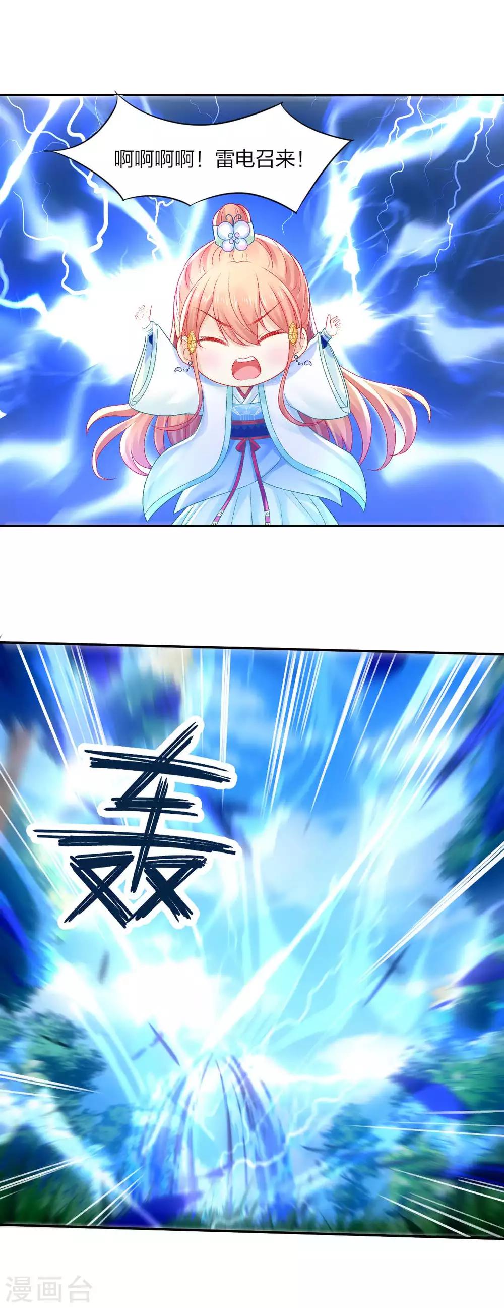打雷少女 - 第95話 魔族紛爭 - 3