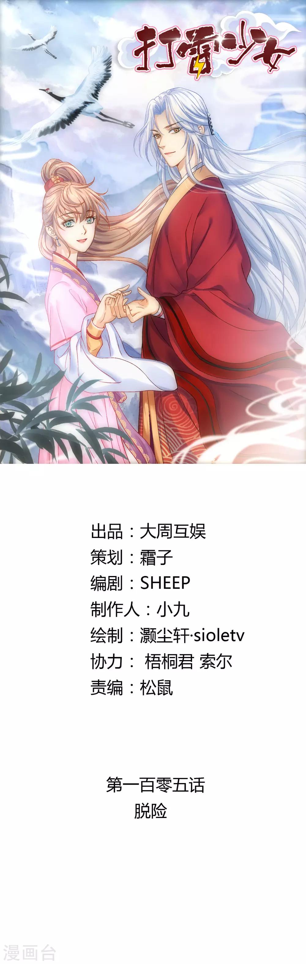 第105话 脱险-第111话